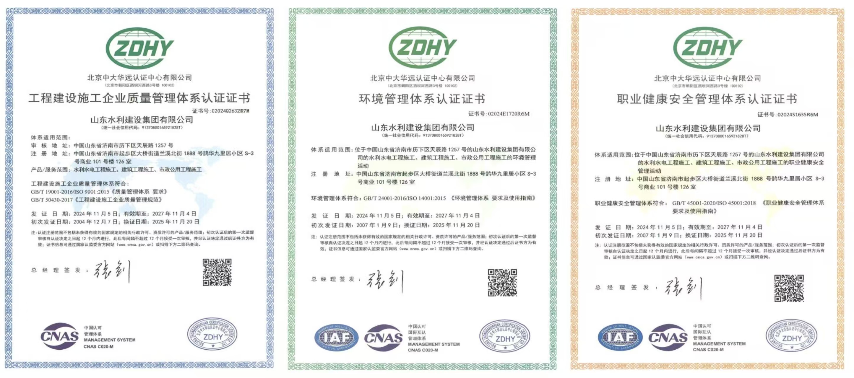 山東水建.jpg 山東水建.jpg