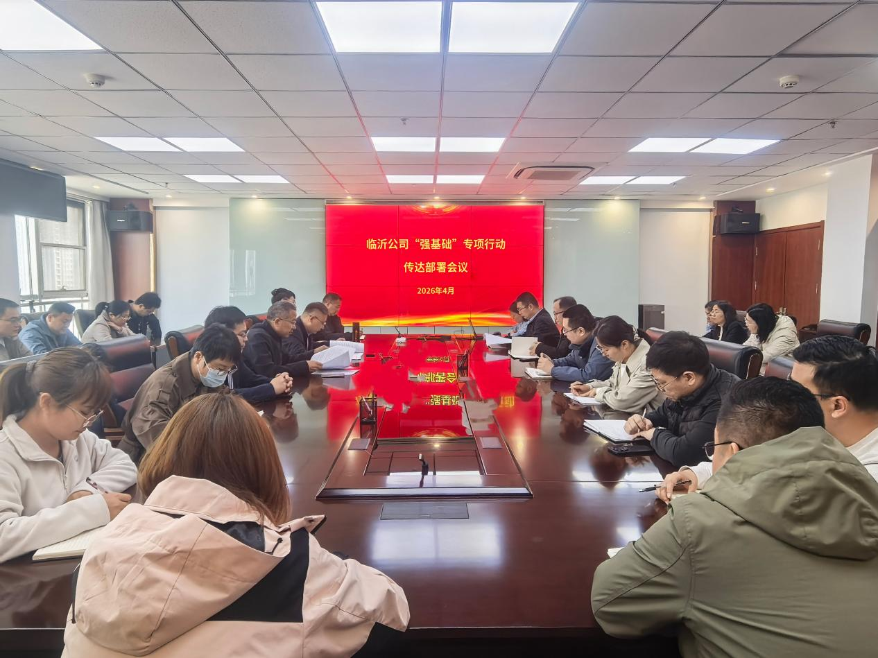 強(qiáng)基礎(chǔ)-臨沂公司.png