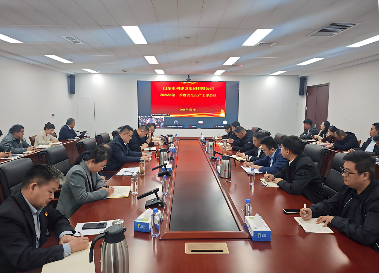 山東水建4.13安全.png